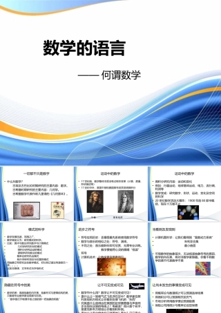 数学的语言何谓数学