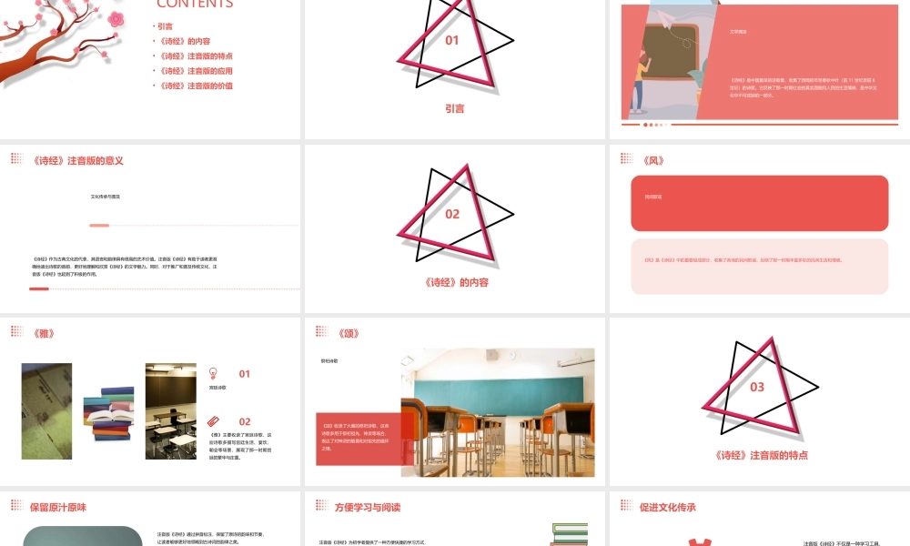 诗经我将注音版课件