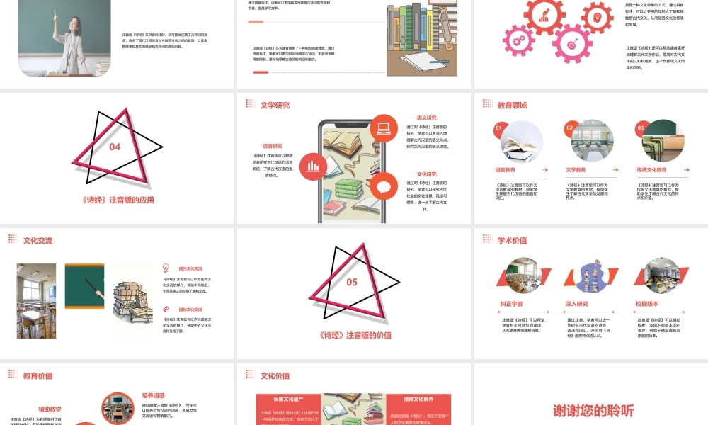 诗经我将注音版课件