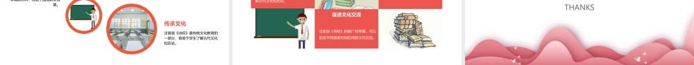 诗经我将注音版课件
