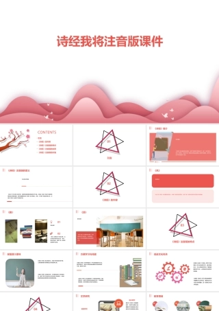 诗经我将注音版课件