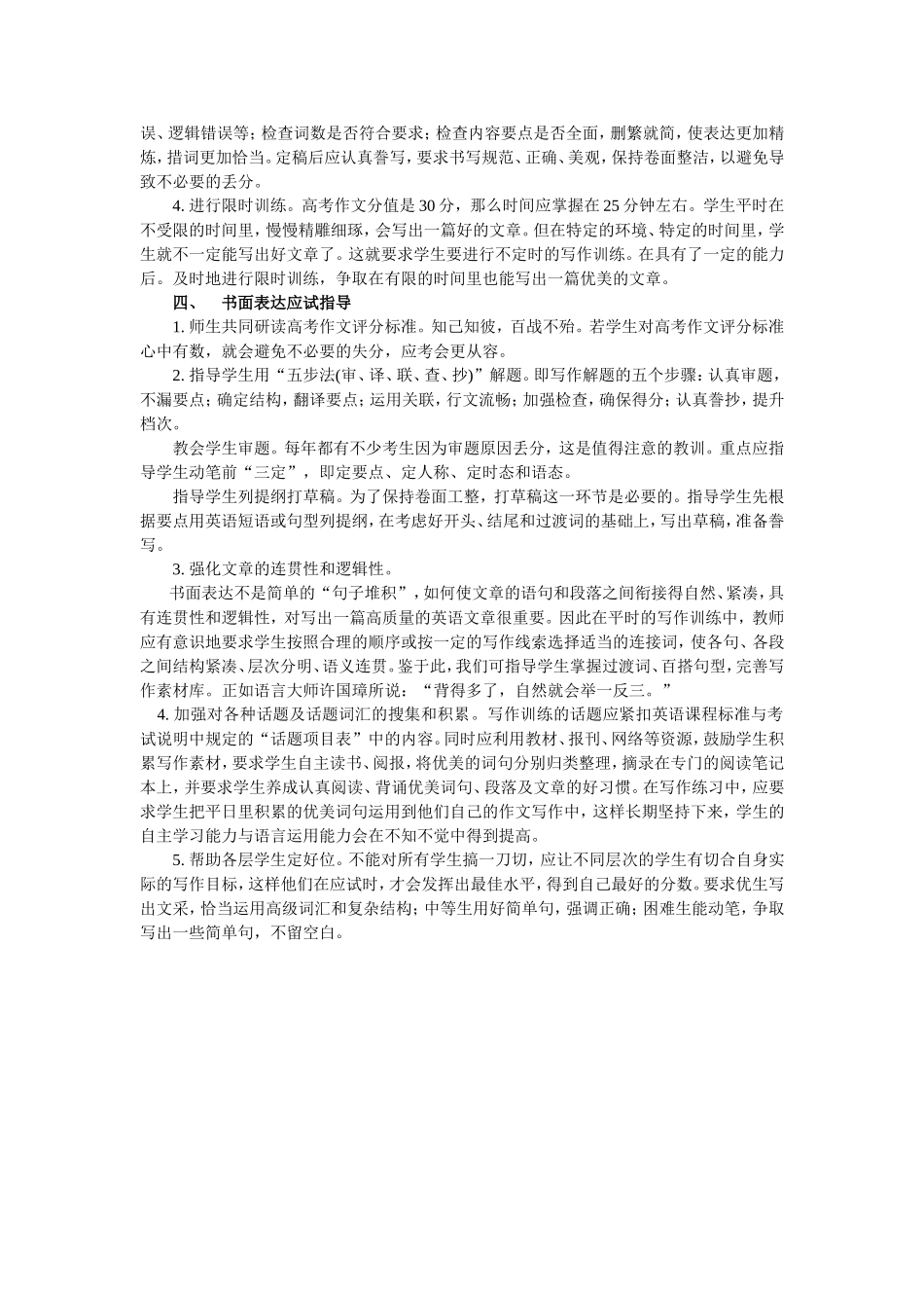 高三英语写作备考策略_第2页