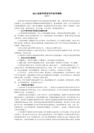 高三英语写作备考策略