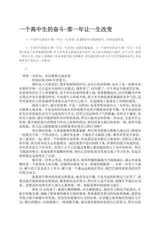 一个高中生的奋斗