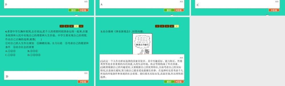 九年级政治全册 第七单元 新的旅程 22 第一次选择课件 教科版 课件