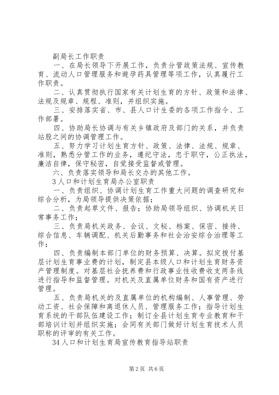 计划生育局各站股职能_第2页