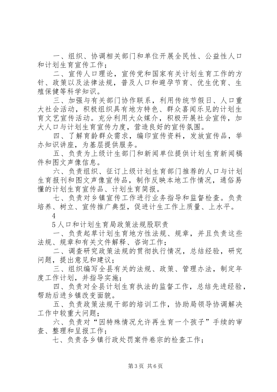 计划生育局各站股职能_第3页