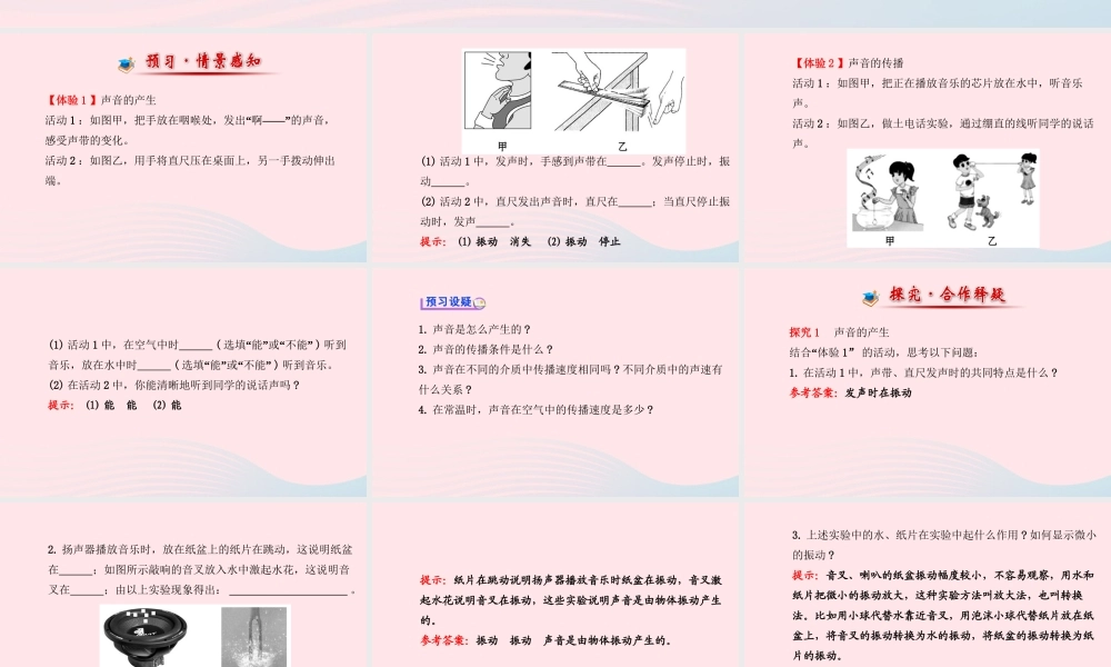 八年级物理全册 第三章 第一节 科学探究：声音的产生与传播课件 (新版)沪科版 课件