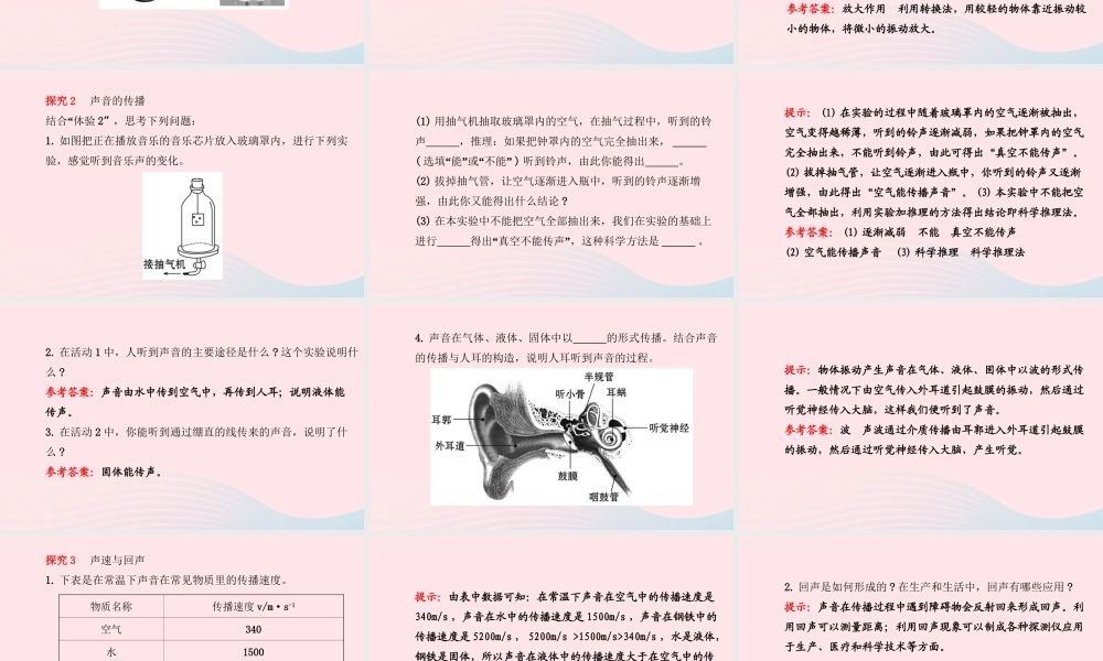 八年级物理全册 第三章 第一节 科学探究：声音的产生与传播课件 (新版)沪科版 课件