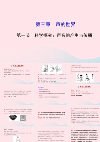 八年级物理全册 第三章 第一节 科学探究：声音的产生与传播课件 (新版)沪科版 课件