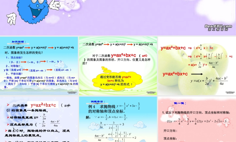 九年级数学二次函数的图像三 新课标 浙教版 课件