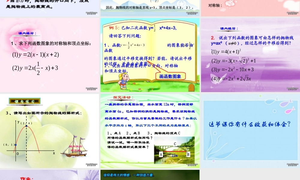 九年级数学二次函数的图像三 新课标 浙教版 课件