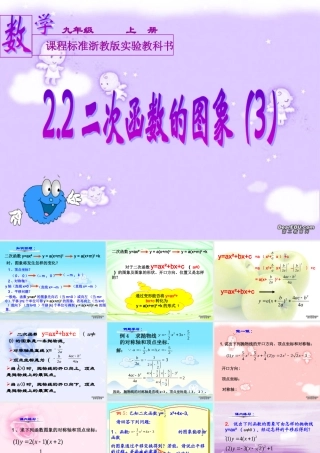 九年级数学二次函数的图像三 新课标 浙教版 课件