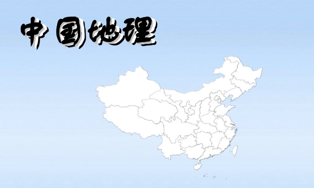 八年级地理上册 我国降水的时空分布规律课件 湘教版 课件