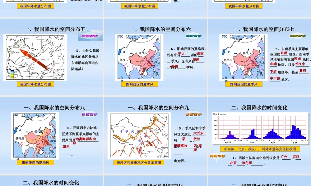 八年级地理上册 我国降水的时空分布规律课件 湘教版 课件