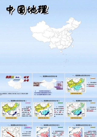 八年级地理上册 我国降水的时空分布规律课件 湘教版 课件