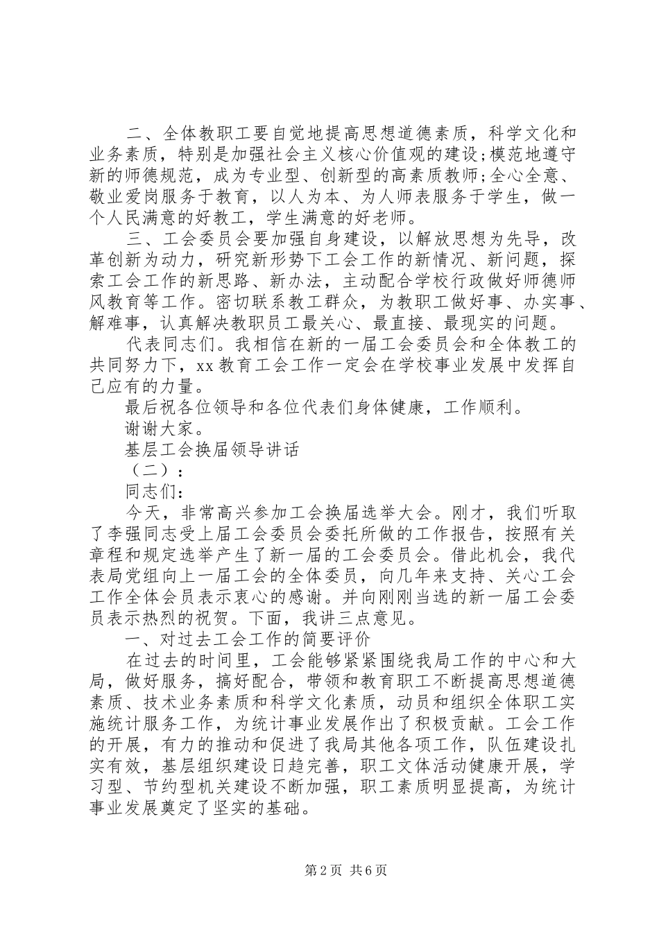 基层工会换届领导讲话_第2页