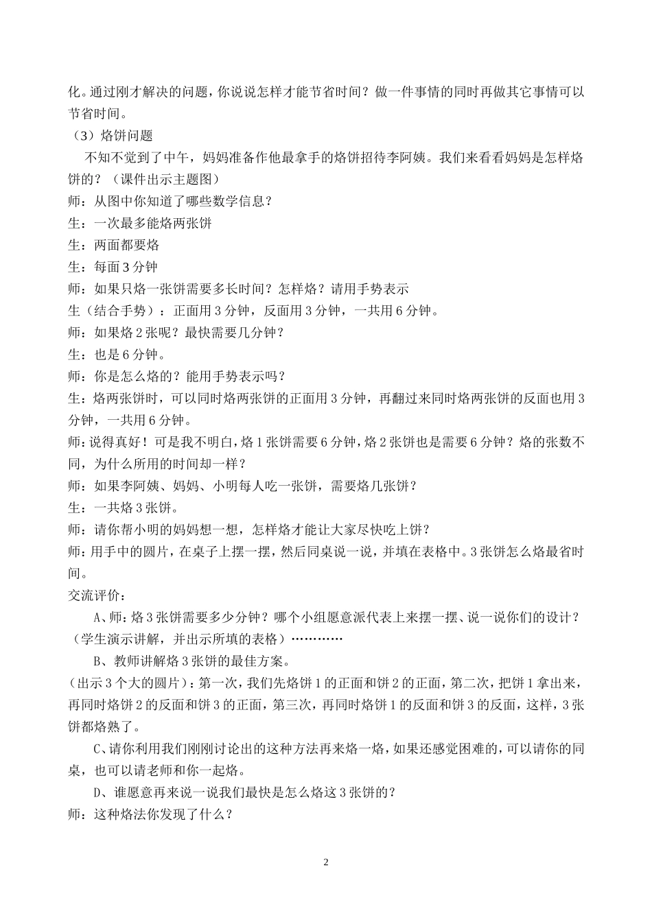 数学广角教学设计_第2页