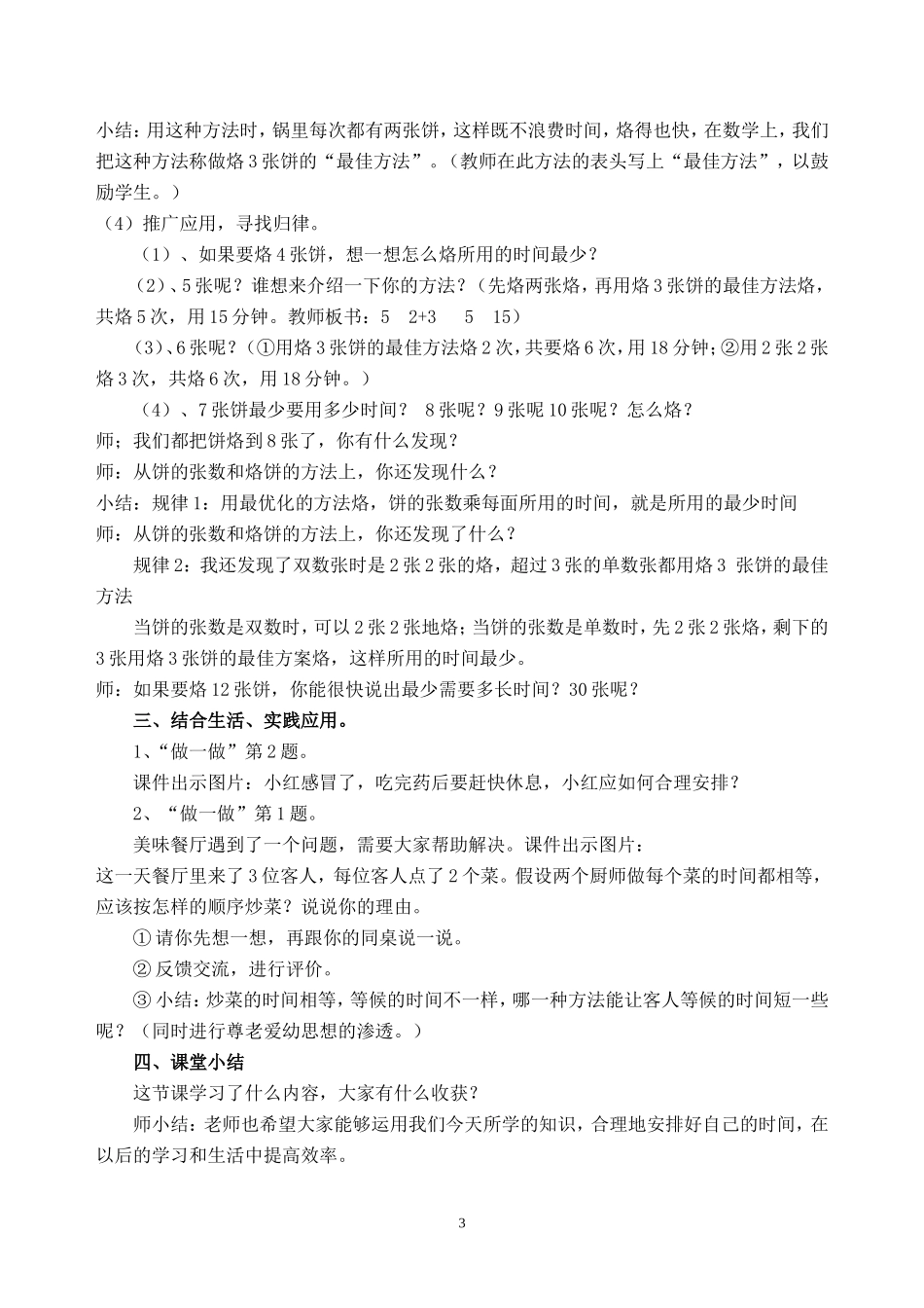 数学广角教学设计_第3页