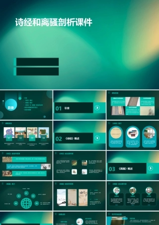 诗经和离骚剖析课件