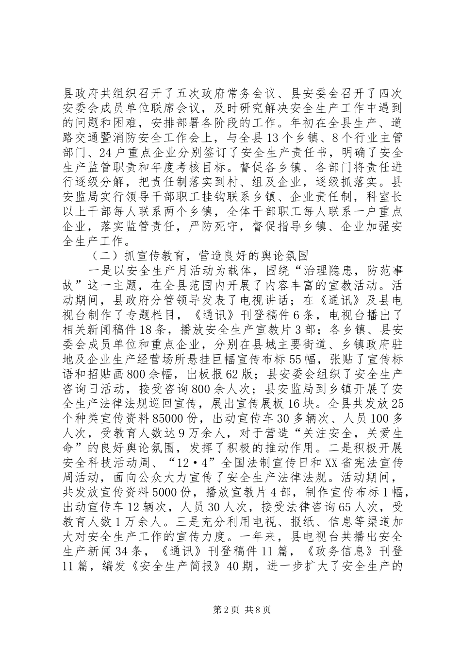 安监局XX年工作总结及XX年工作计划_1_第2页