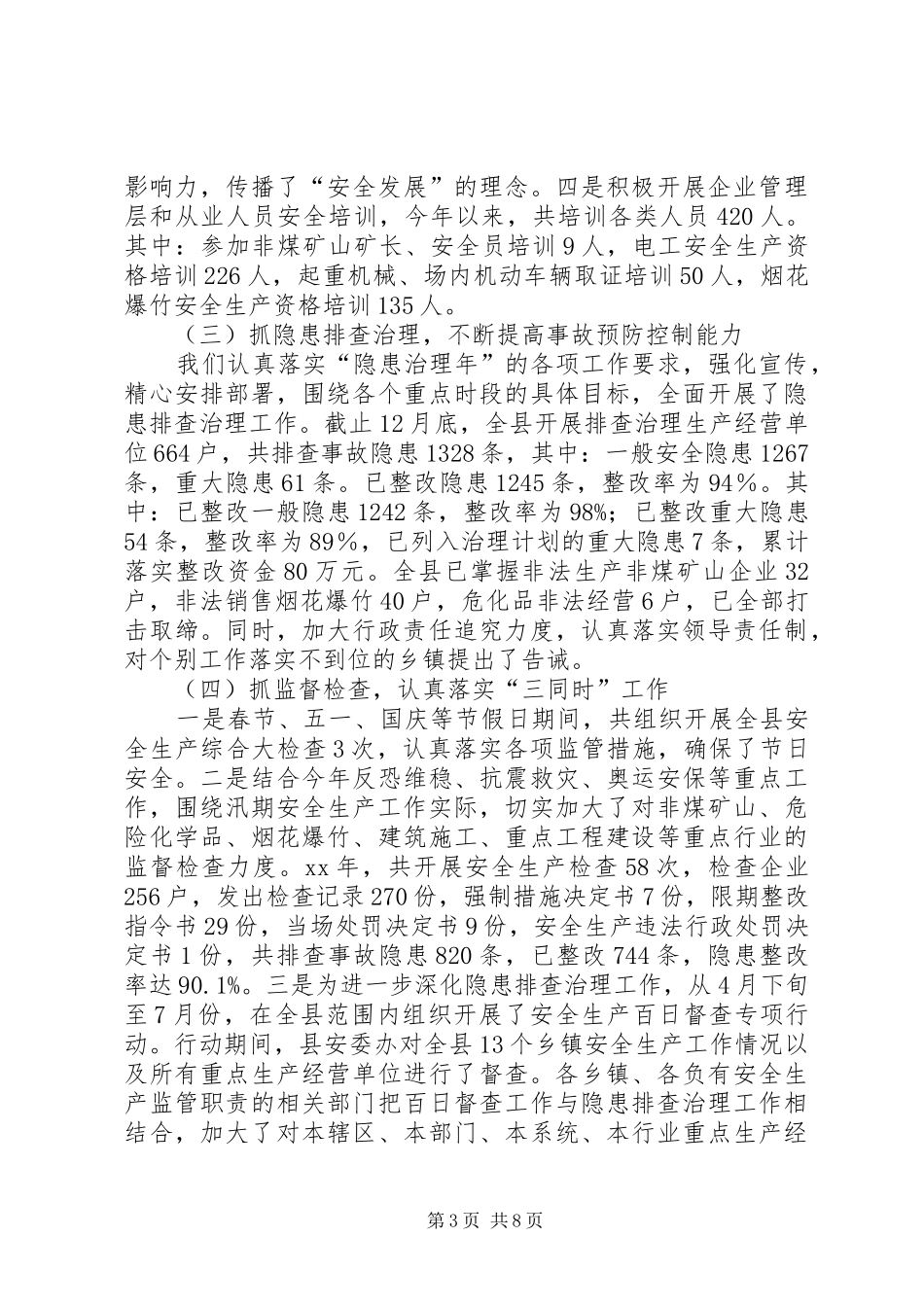 安监局XX年工作总结及XX年工作计划_1_第3页