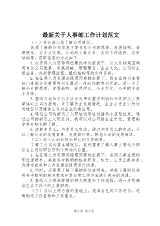 最新关于人事部工作计划范文