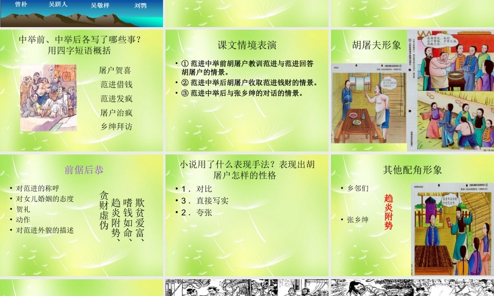 九年级语文上册 第19课 范进中举课件 新人教版 课件