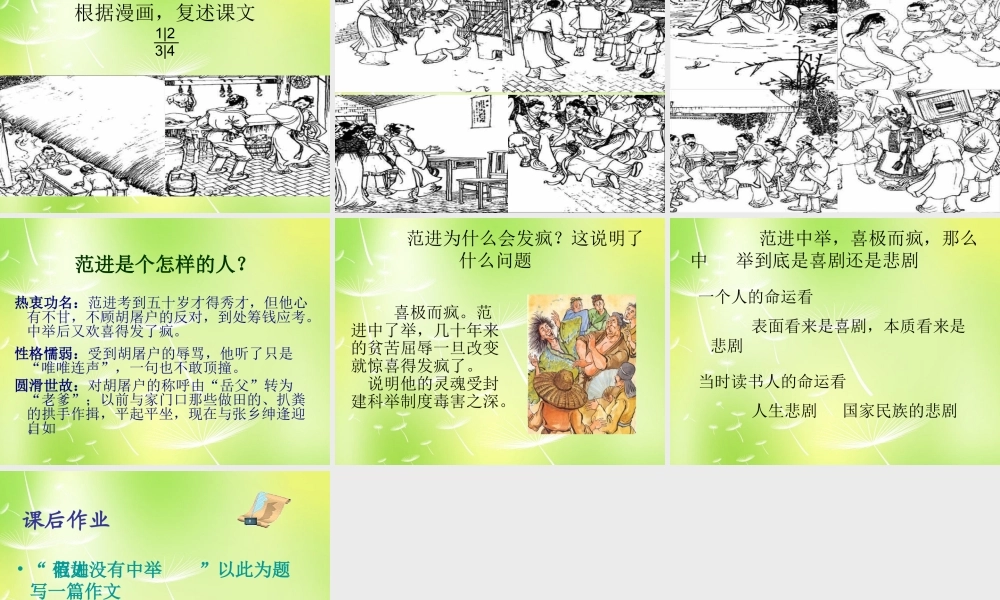 九年级语文上册 第19课 范进中举课件 新人教版 课件