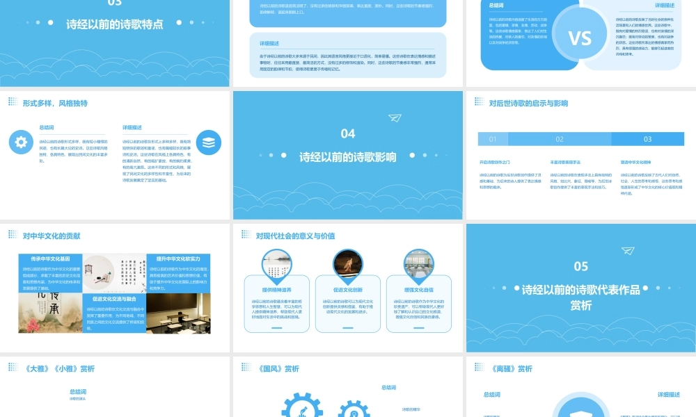 诗经以前的诗歌课件