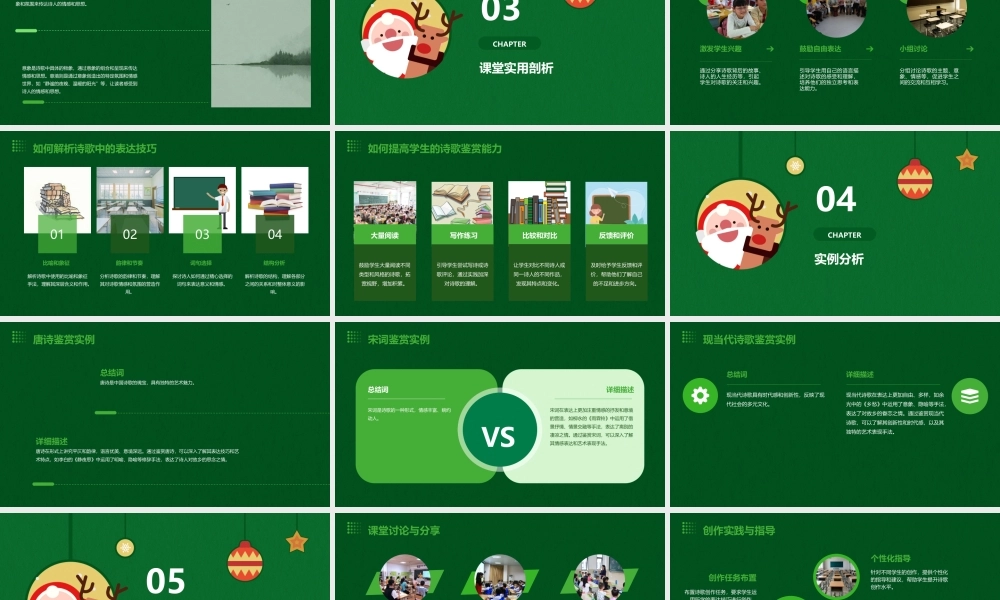 诗歌鉴赏表达技巧用(课堂实用)剖析课件