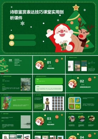 诗歌鉴赏表达技巧用(课堂实用)剖析课件