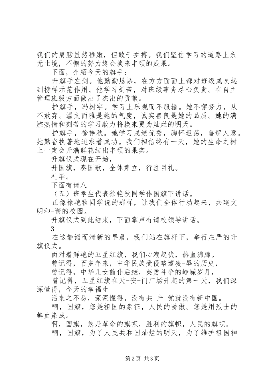 初中升国旗主持词_第2页