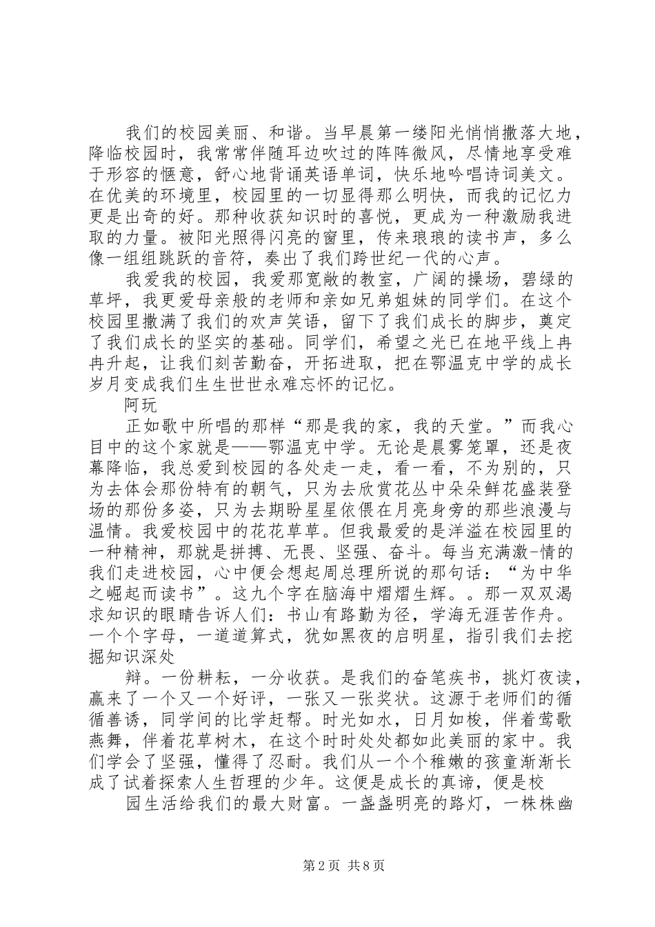 学校添光彩主持词_第2页