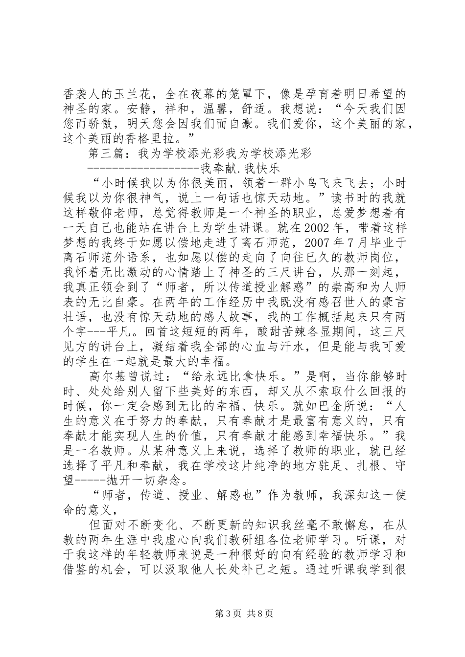 学校添光彩主持词_第3页