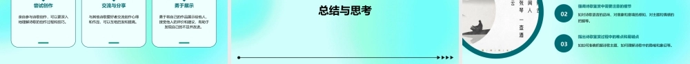 诗歌鉴赏的具体操作过程课件