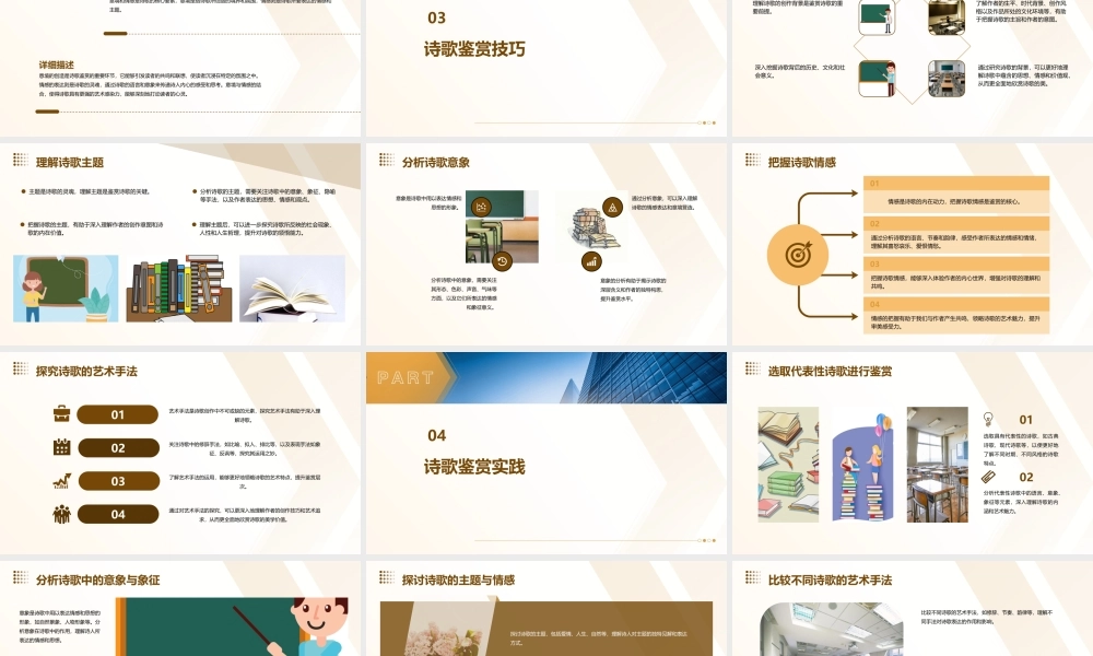 诗歌鉴赏技巧分析课件