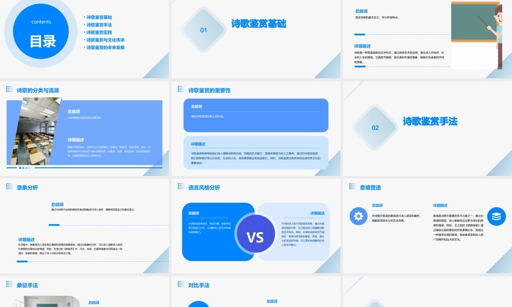 诗歌鉴赏手法分析课件