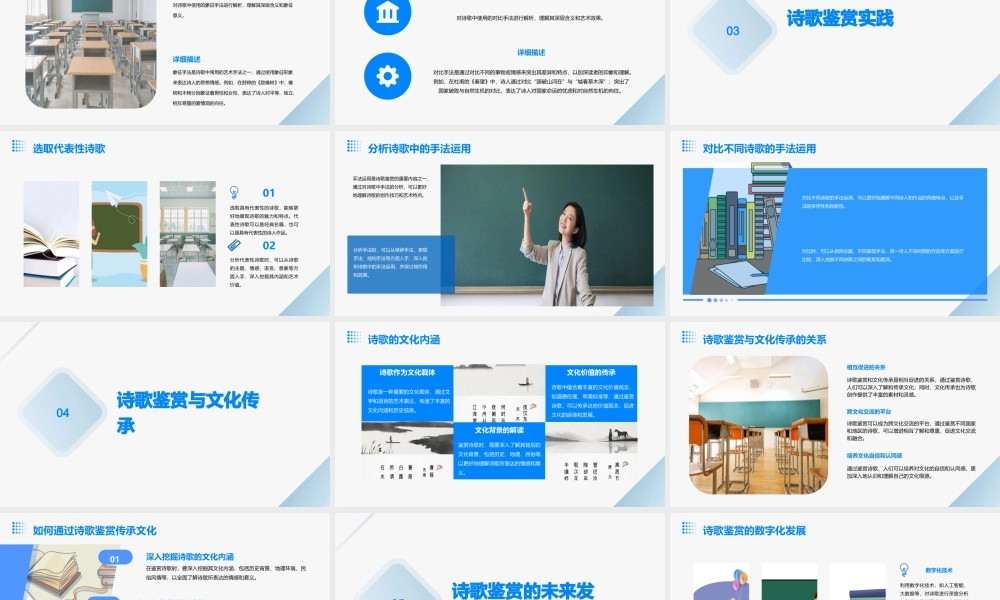 诗歌鉴赏手法分析课件