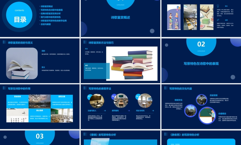 诗歌鉴赏写景特色上课用课件