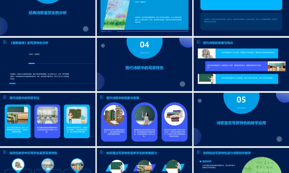 诗歌鉴赏写景特色上课用课件