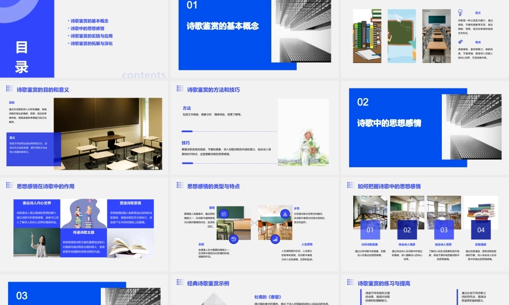 诗歌鉴赏思想感情课件