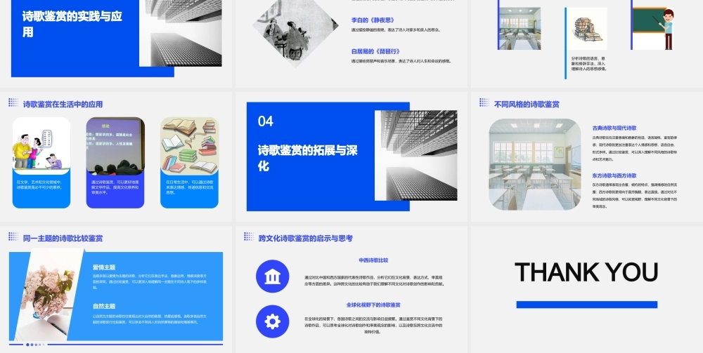 诗歌鉴赏思想感情课件