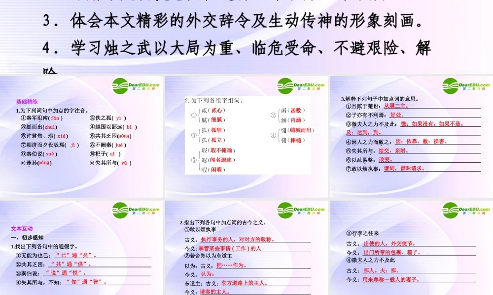 专题四 第第1课时烛之武退秦师 课件