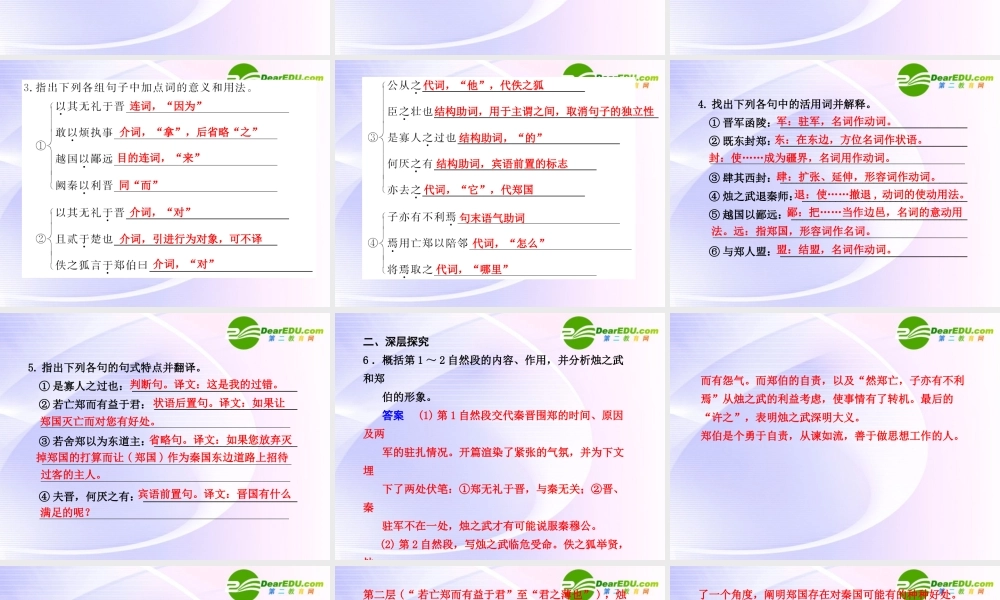 专题四 第第1课时烛之武退秦师 课件