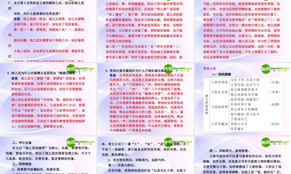 专题四 第第1课时烛之武退秦师 课件