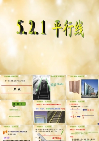 七年级数学下册 5.2.1 平行线课件 (新版)新人教版 课件