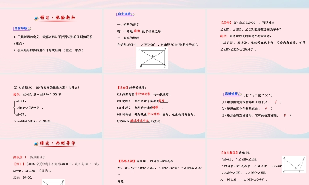 八年级数学下册 第19章 矩形、菱形与正方形19.1 矩形 1矩形的性质课件 (新版)华东师大版 课件
