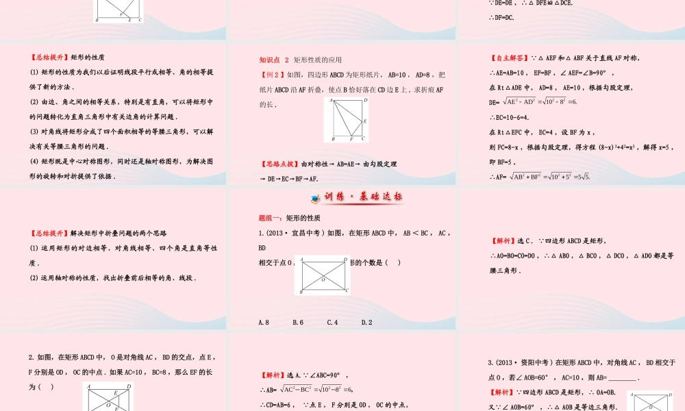 八年级数学下册 第19章 矩形、菱形与正方形19.1 矩形 1矩形的性质课件 (新版)华东师大版 课件