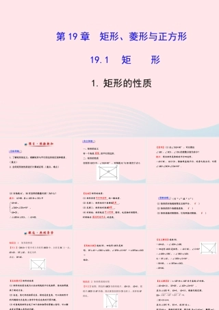 八年级数学下册 第19章 矩形、菱形与正方形19.1 矩形 1矩形的性质课件 (新版)华东师大版 课件